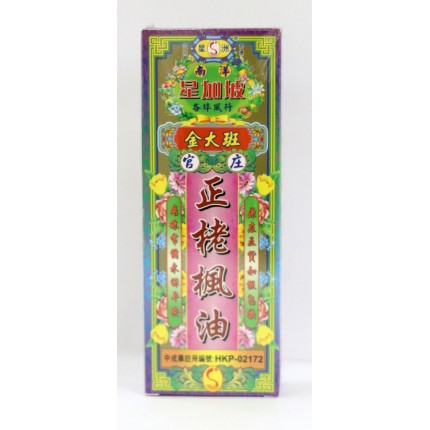 星洲藥業金大班正栳楓油 40ml